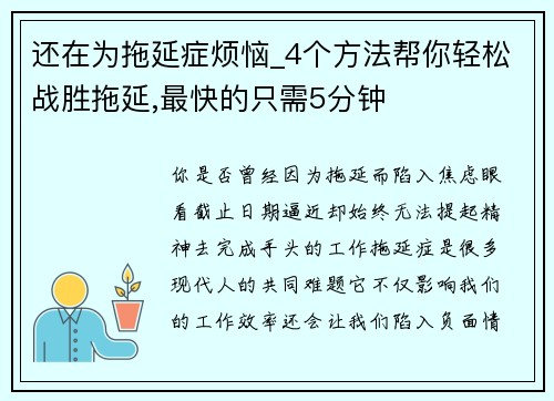 还在为拖延症烦恼_4个方法帮你轻松战胜拖延,最快的只需5分钟