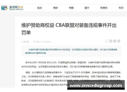 NBA最新罚单揭晓：球员集体违规引发联盟严厉处罚