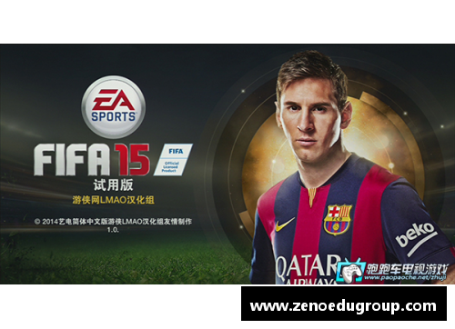 J9旗舰厅FIFA15球员特性分析与战术应用指南